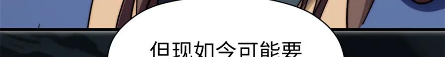 顶级气运，悄悄修炼千年 108 再走三步！ 第137页