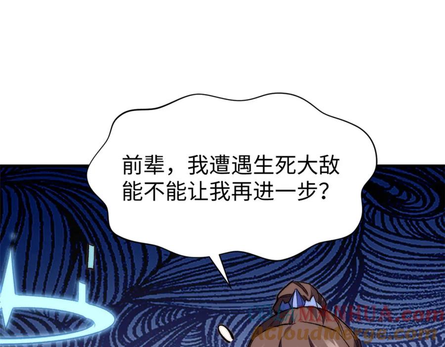 顶级气运，悄悄修炼千年 108 再走三步！ 第124页
