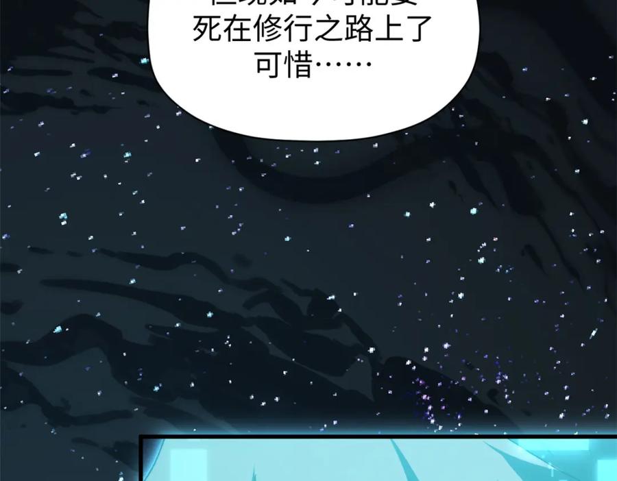 顶级气运，悄悄修炼千年 108 再走三步！ 第138页