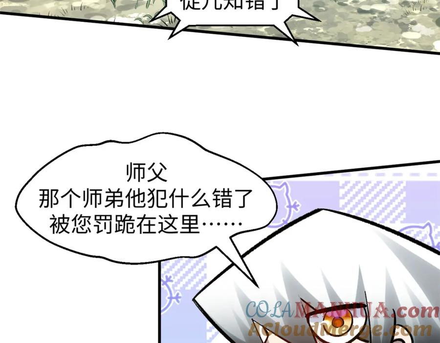 顶级气运，悄悄修炼千年 109 师父，徒儿知错了 第169页