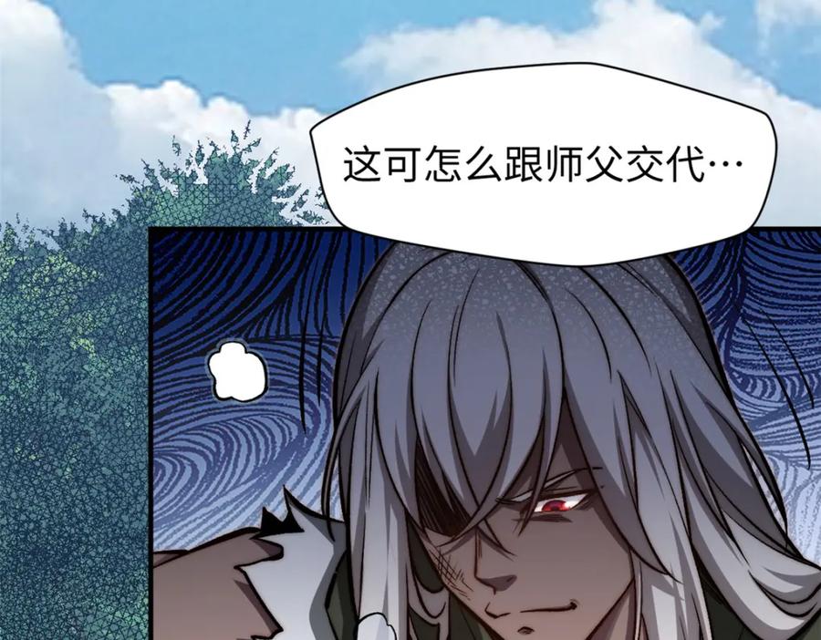 顶级气运，悄悄修炼千年 109 师父，徒儿知错了 第47页
