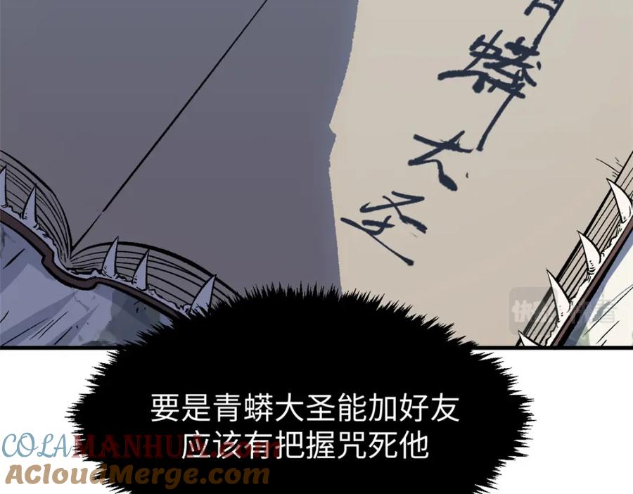 顶级气运，悄悄修炼千年 109 师父，徒儿知错了 第37页