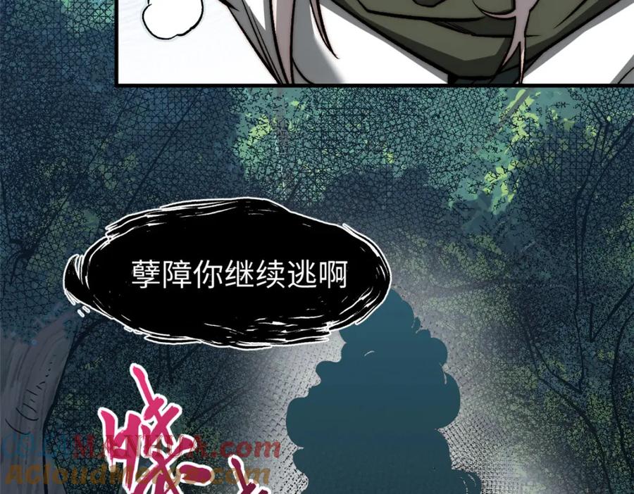 顶级气运，悄悄修炼千年 109 师父，徒儿知错了 第49页
