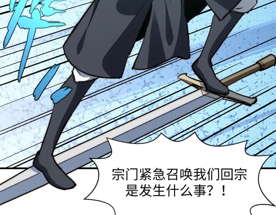 顶级气运，悄悄修炼千年 109 师父，徒儿知错了 第155页