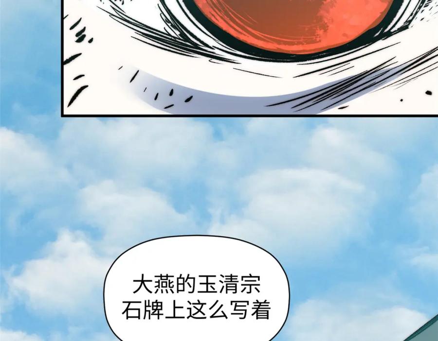 顶级气运，悄悄修炼千年 109 师父，徒儿知错了 第124页