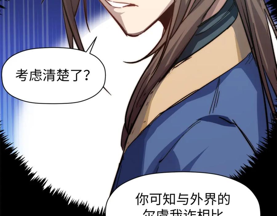 顶级气运，悄悄修炼千年 109 师父，徒儿知错了 第110页