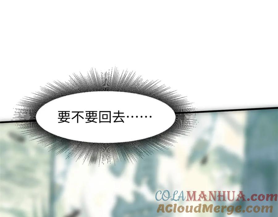 顶级气运，悄悄修炼千年 109 师父，徒儿知错了 第61页