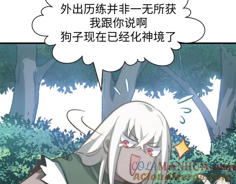 顶级气运，悄悄修炼千年 110 大圣来袭！ 第24页