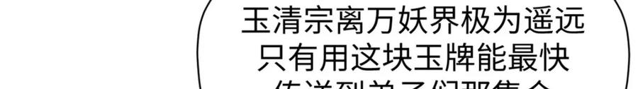 顶级气运，悄悄修炼千年 110 大圣来袭！ 第74页