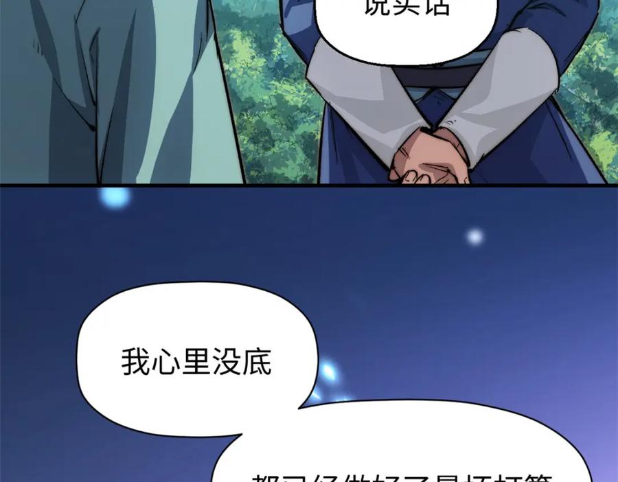 顶级气运，悄悄修炼千年 110 大圣来袭！ 第67页