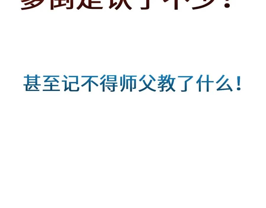 顶级气运，悄悄修炼千年 110 大圣来袭！ 第21页
