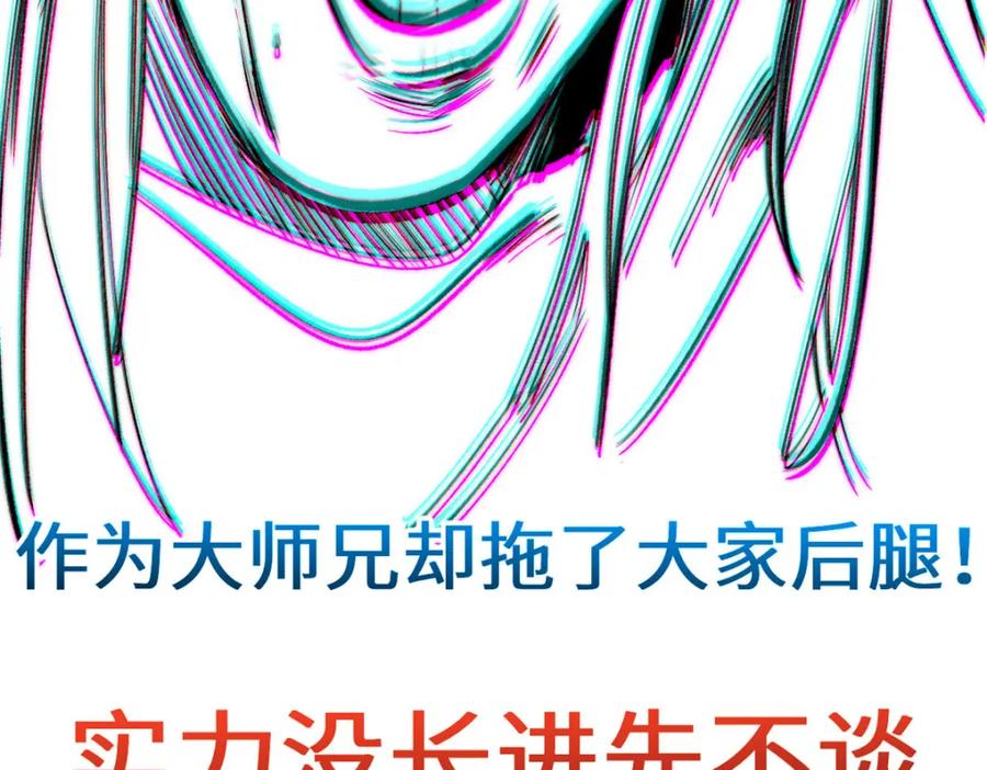 顶级气运，悄悄修炼千年 110 大圣来袭！ 第19页