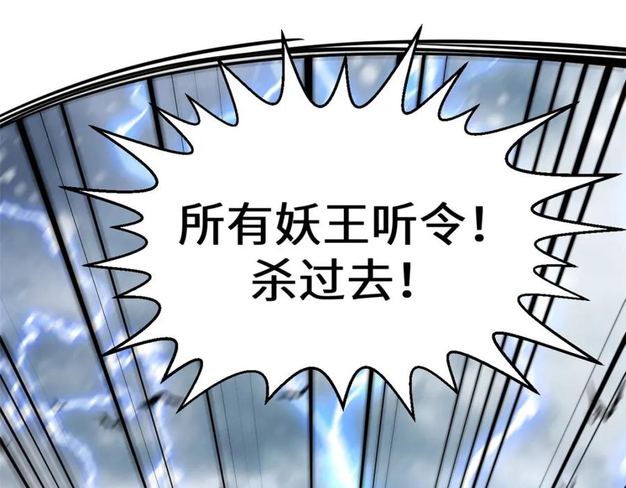 顶级气运，悄悄修炼千年 110 大圣来袭！ 第173页