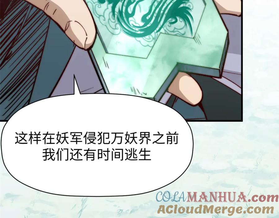 顶级气运，悄悄修炼千年 110 大圣来袭！ 第76页