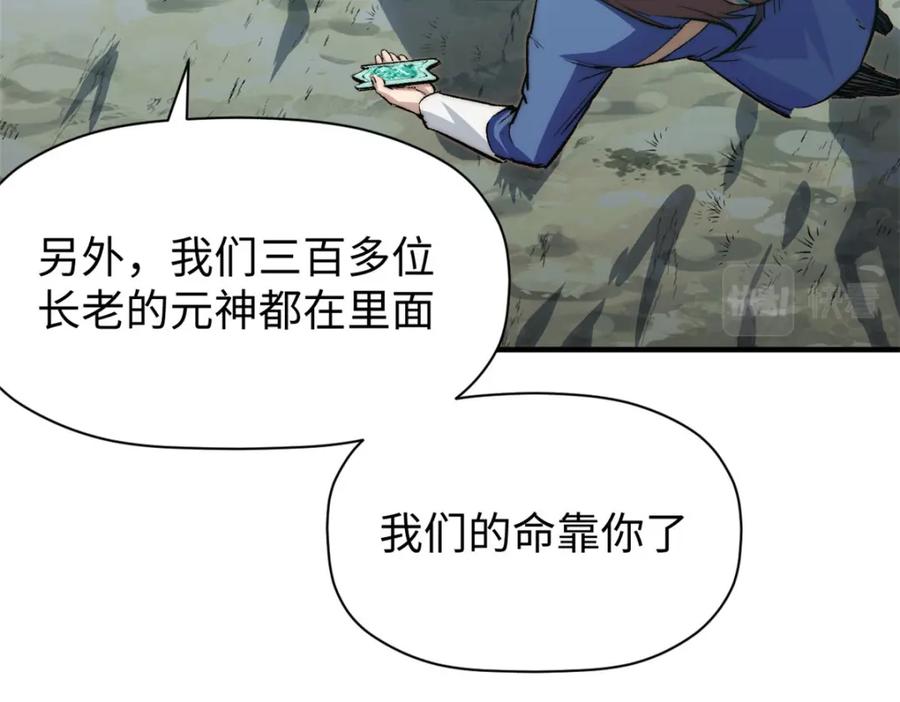 顶级气运，悄悄修炼千年 110 大圣来袭！ 第79页