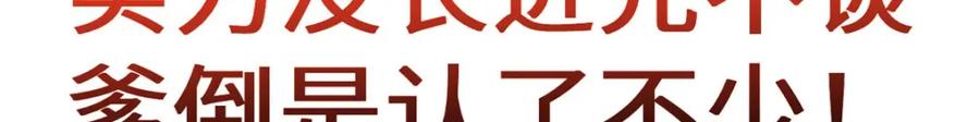 顶级气运，悄悄修炼千年 110 大圣来袭！ 第20页