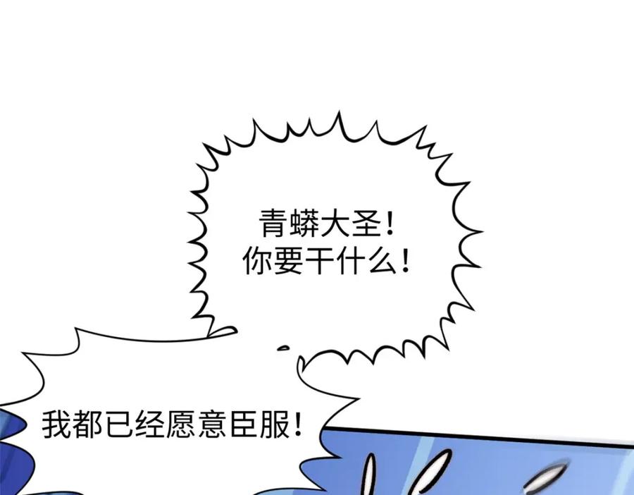 顶级气运，悄悄修炼千年 110 大圣来袭！ 第163页