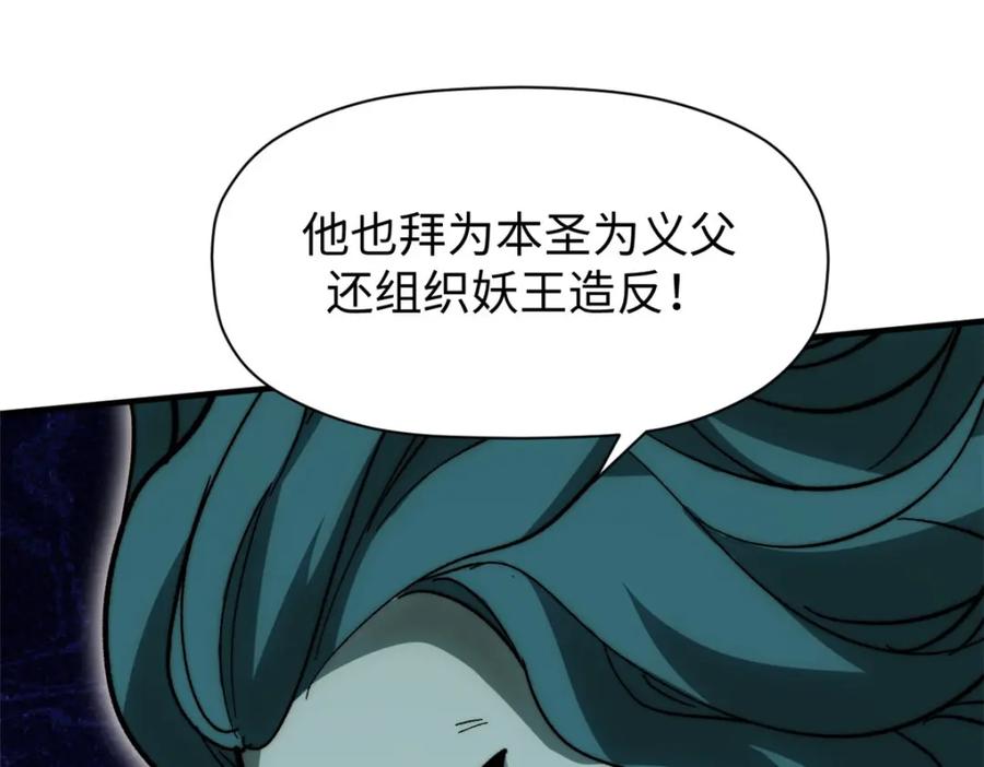 顶级气运，悄悄修炼千年 110 大圣来袭！ 第166页
