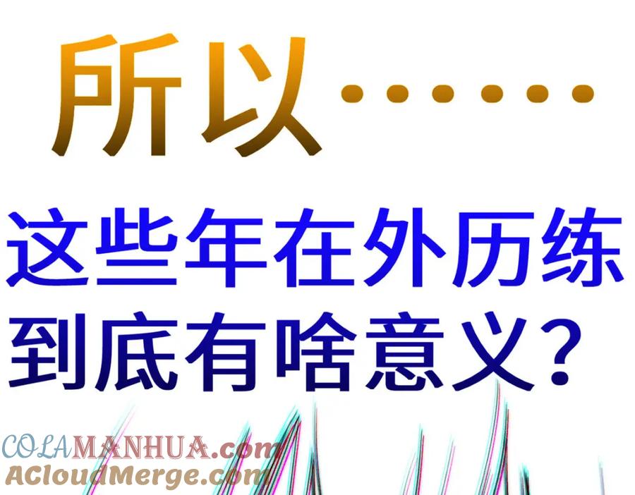 顶级气运，悄悄修炼千年 110 大圣来袭！ 第16页
