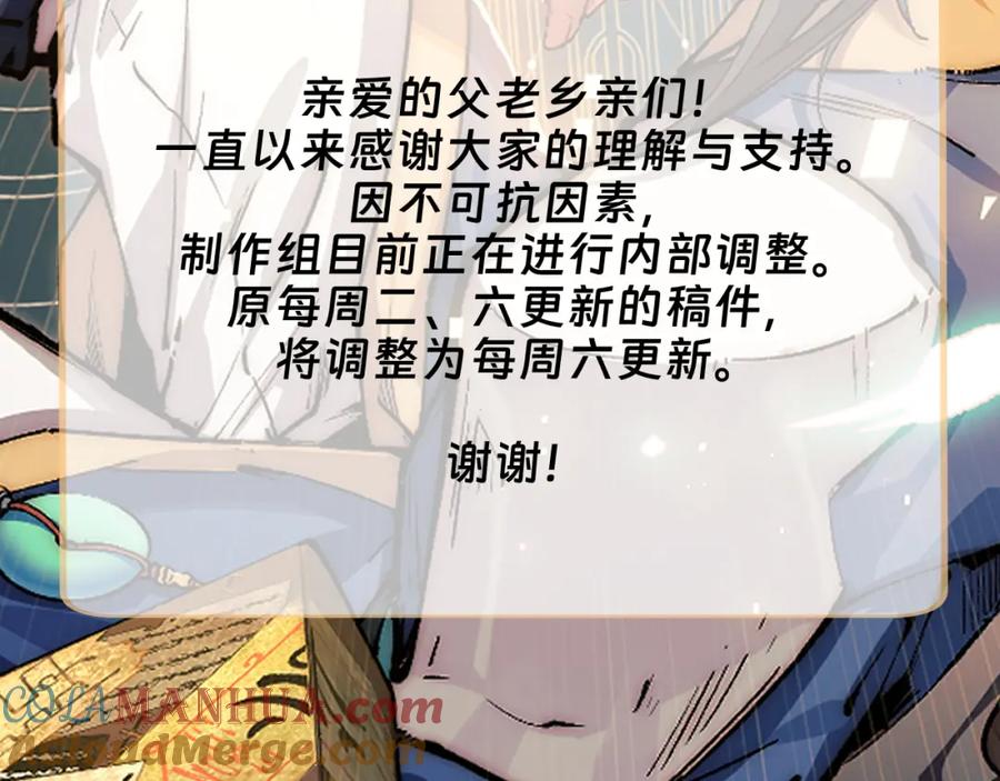 顶级气运，悄悄修炼千年 调整公告 第2页