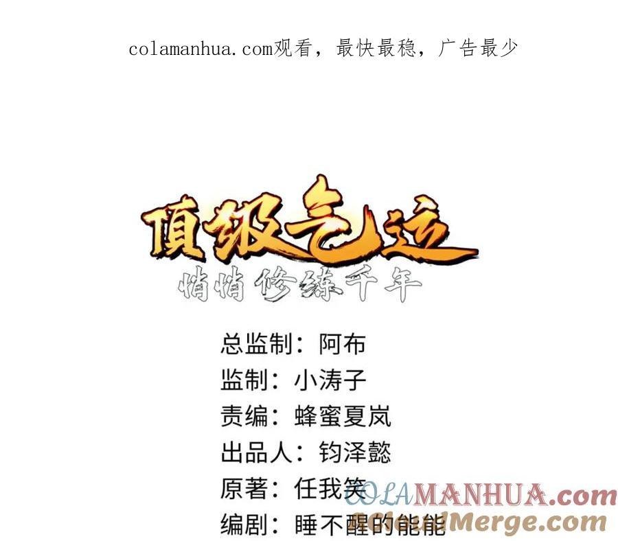 顶级气运，悄悄修炼千年 111 诛妖圣！ 第1页