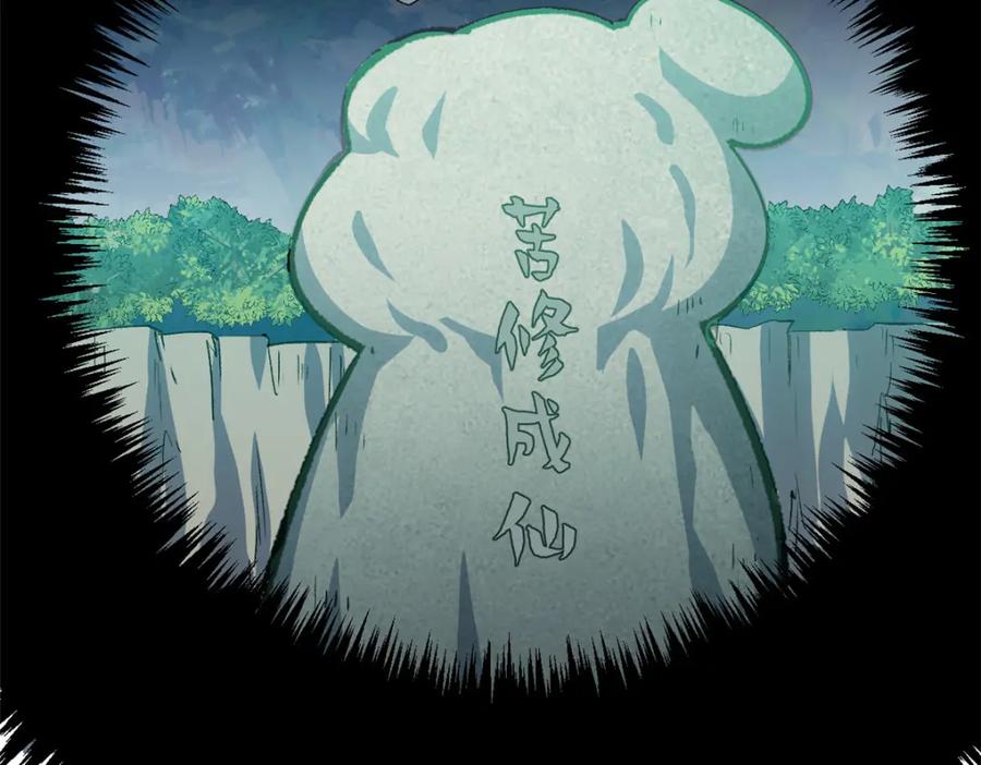 顶级气运，悄悄修炼千年 111 诛妖圣！ 第92页