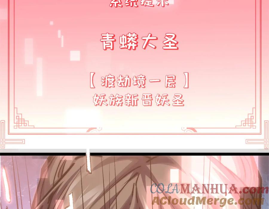 顶级气运，悄悄修炼千年 111 诛妖圣！ 第145页