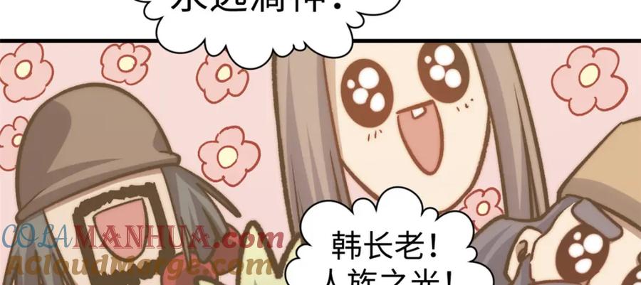 顶级气运，悄悄修炼千年 112 世间最强之人？ 第129页