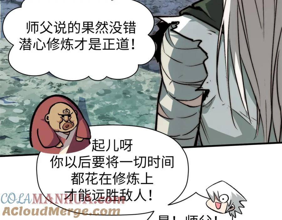 顶级气运，悄悄修炼千年 112 世间最强之人？ 第101页