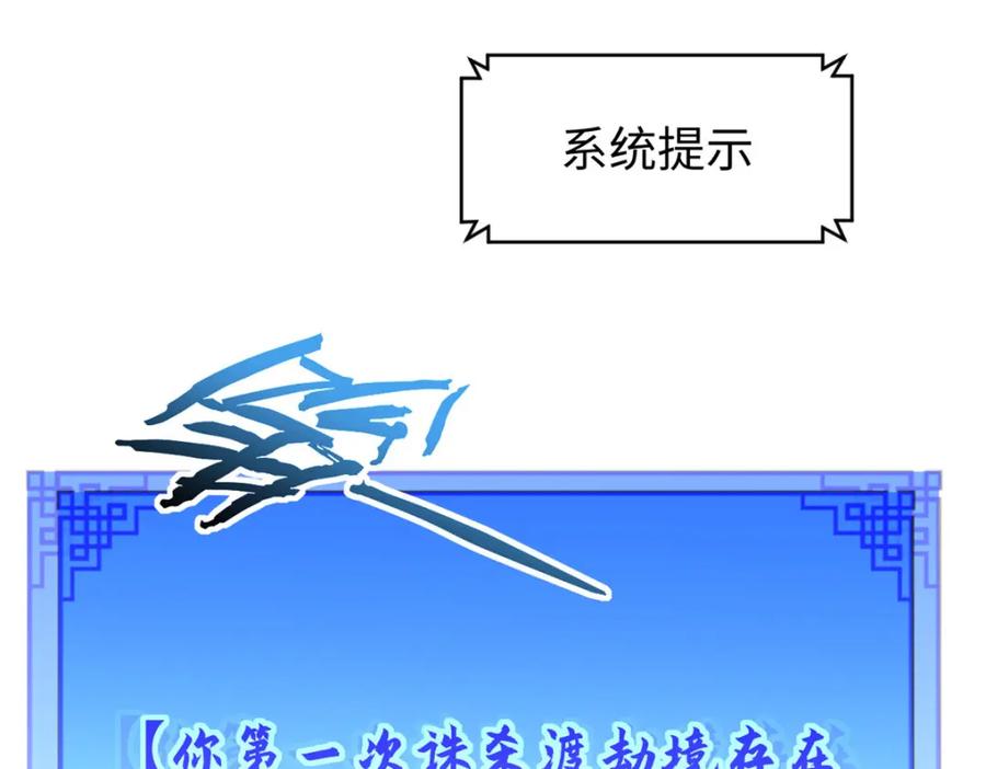顶级气运，悄悄修炼千年 112 世间最强之人？ 第91页