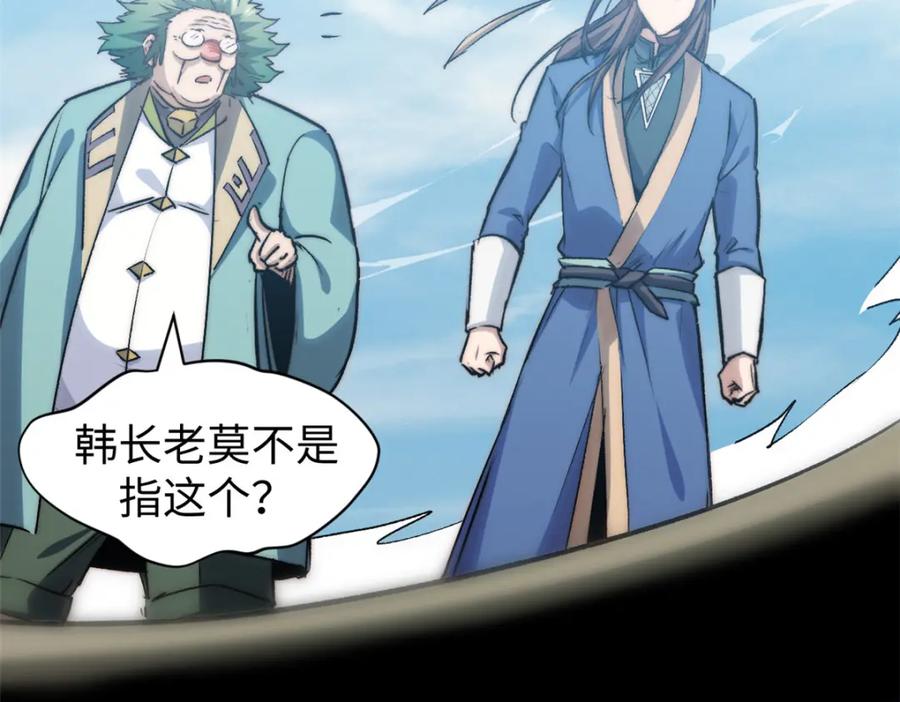 顶级气运，悄悄修炼千年 112 世间最强之人？ 第134页