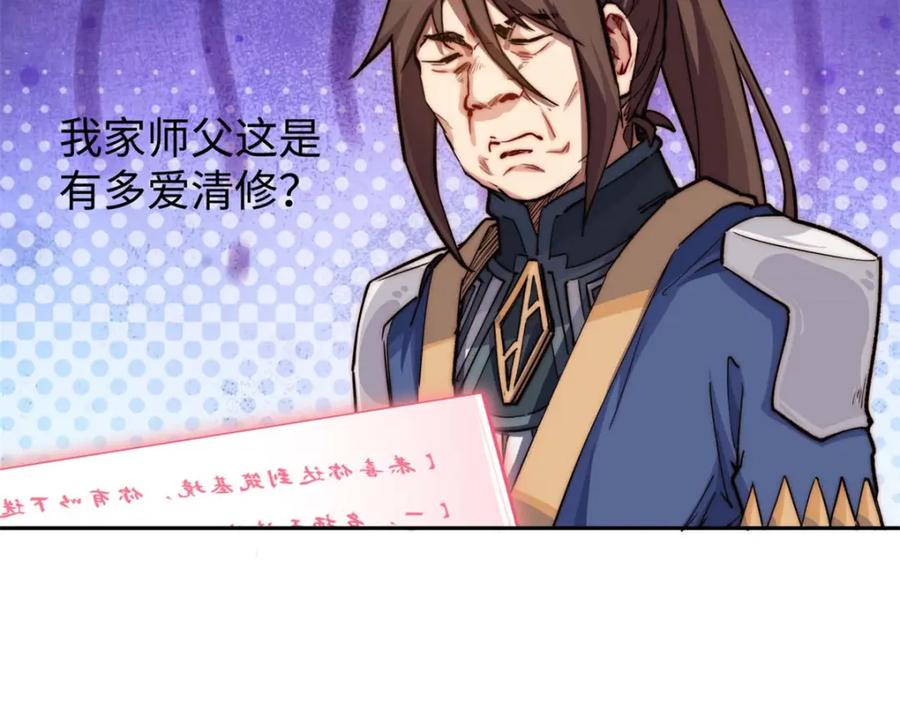 顶级气运，悄悄修炼千年 09 第114页