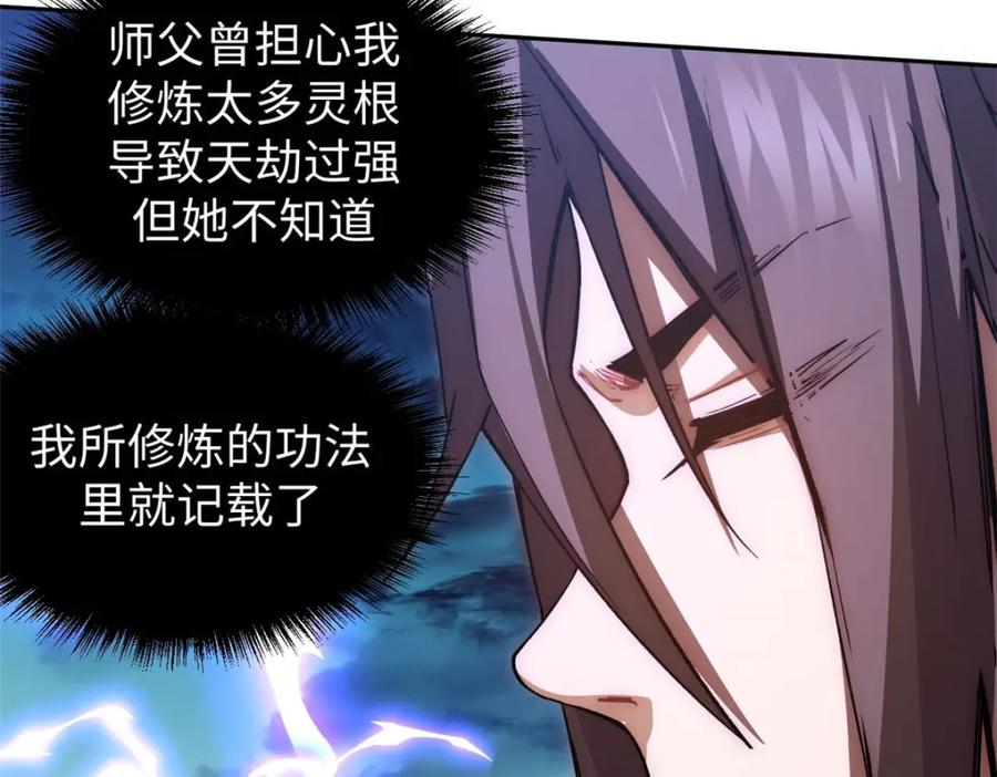 顶级气运，悄悄修炼千年 09 第63页