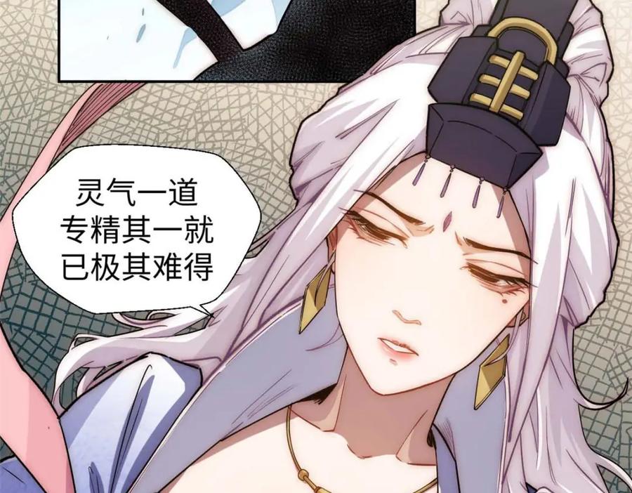 顶级气运，悄悄修炼千年 09 第8页