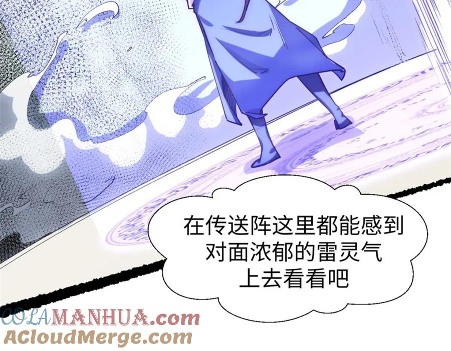 顶级气运，悄悄修炼千年 09 第29页