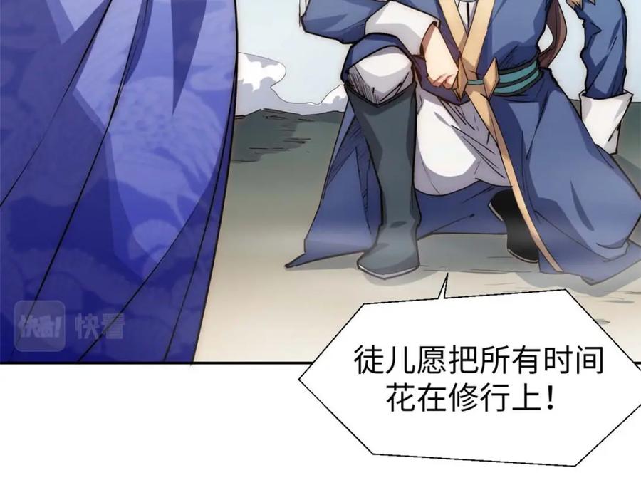 顶级气运，悄悄修炼千年 09 第14页