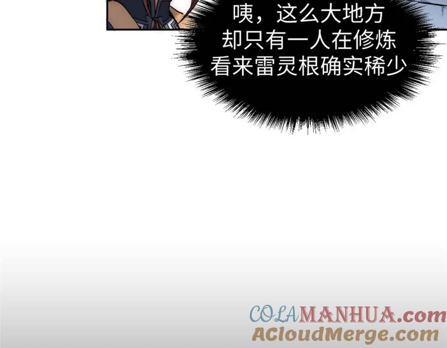 顶级气运，悄悄修炼千年 09 第33页