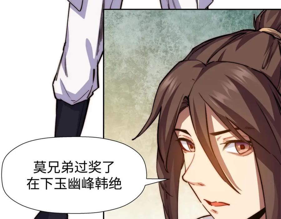 顶级气运，悄悄修炼千年 09 第120页