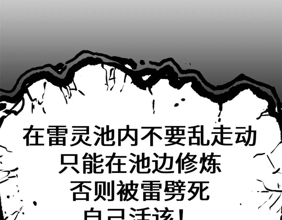 顶级气运，悄悄修炼千年 09 第34页