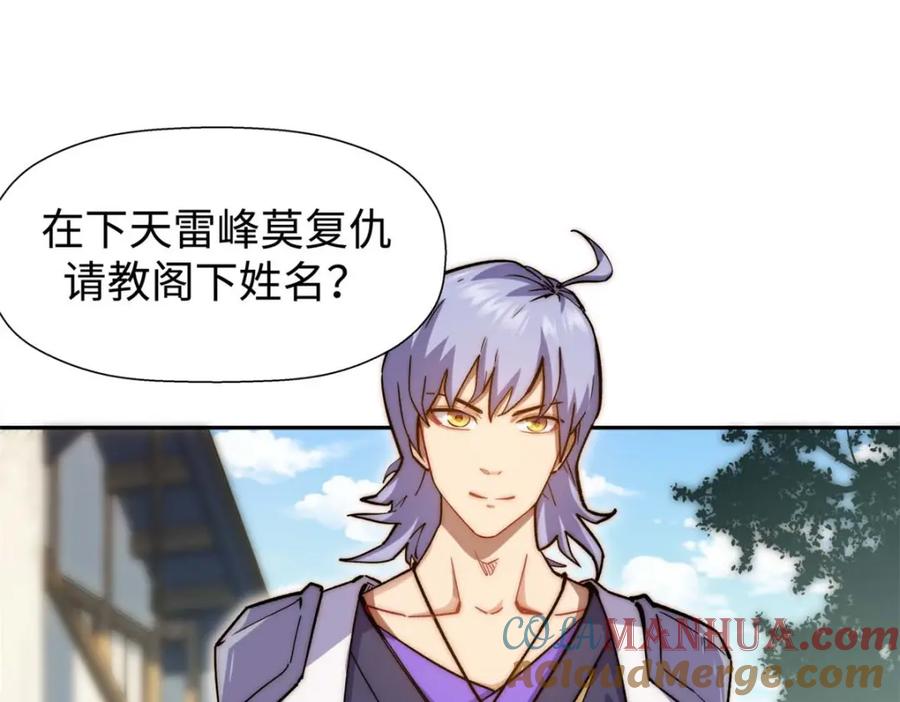 顶级气运，悄悄修炼千年 09 第117页
