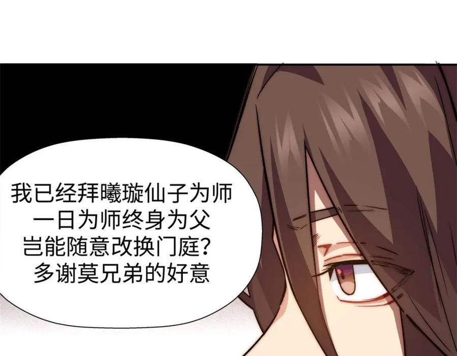 顶级气运，悄悄修炼千年 09 第124页