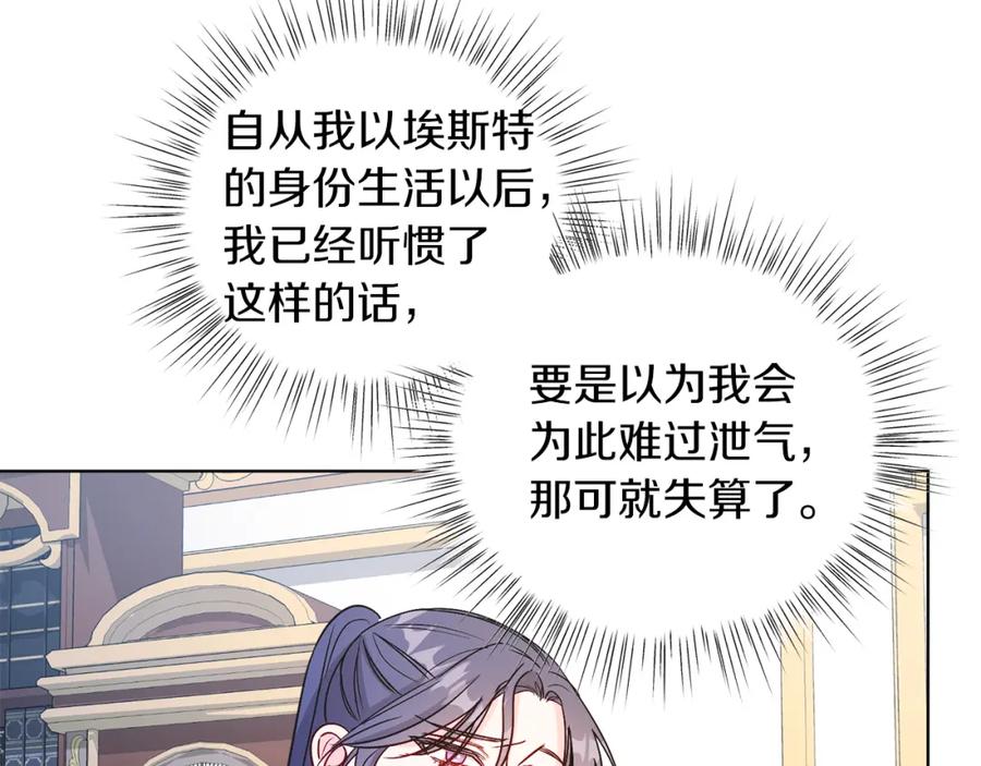 男二是女儿身 第12话 抗拒宿命 第88页