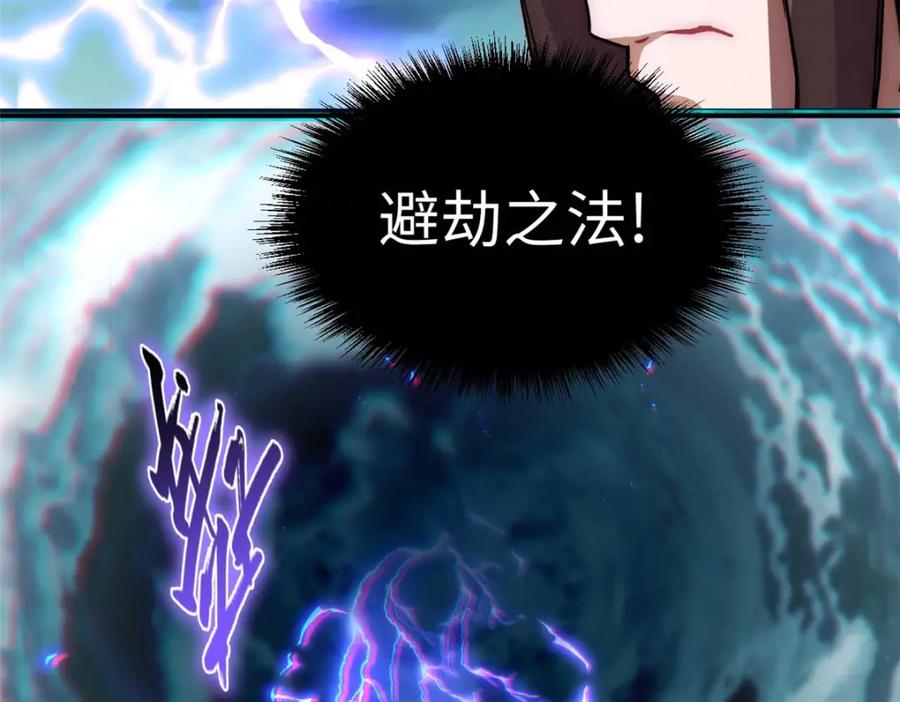 顶级气运，悄悄修炼千年 09 第64页