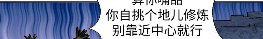 顶级气运，悄悄修炼千年 09 第44页