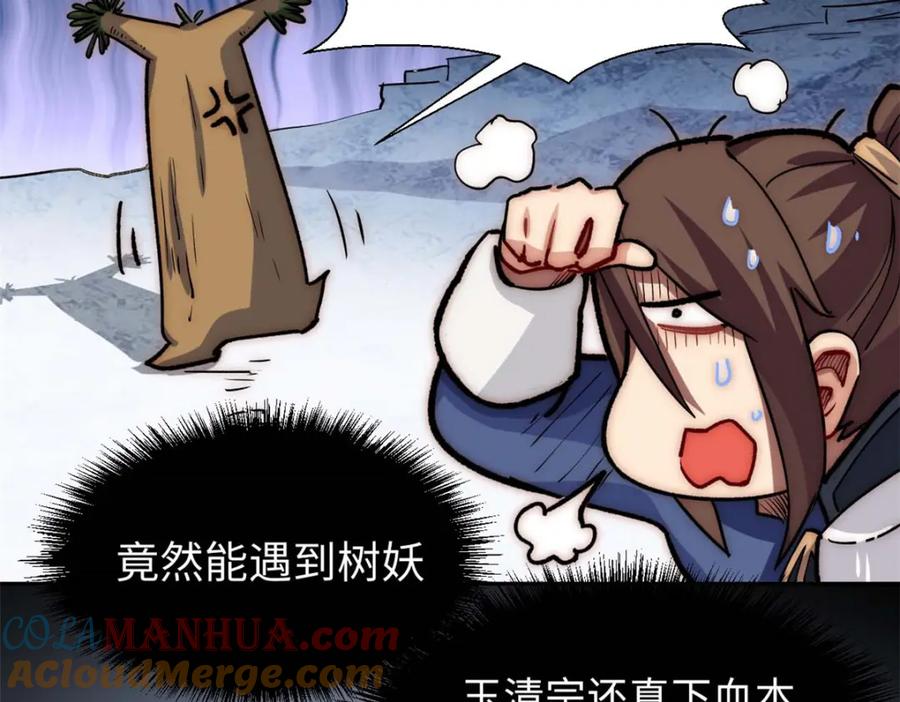 顶级气运，悄悄修炼千年 09 第45页