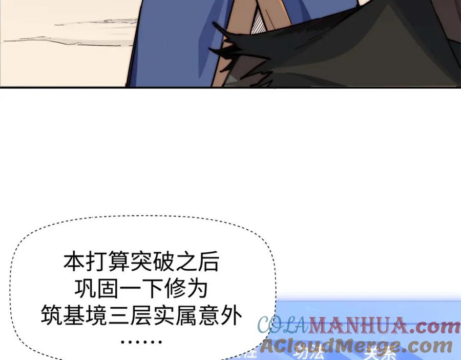 顶级气运，悄悄修炼千年 09 第109页