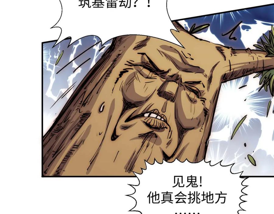 顶级气运，悄悄修炼千年 09 第67页