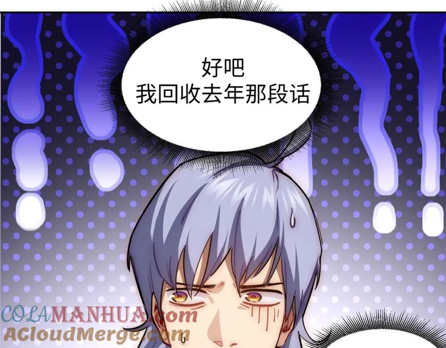 顶级气运，悄悄修炼千年 09 第57页
