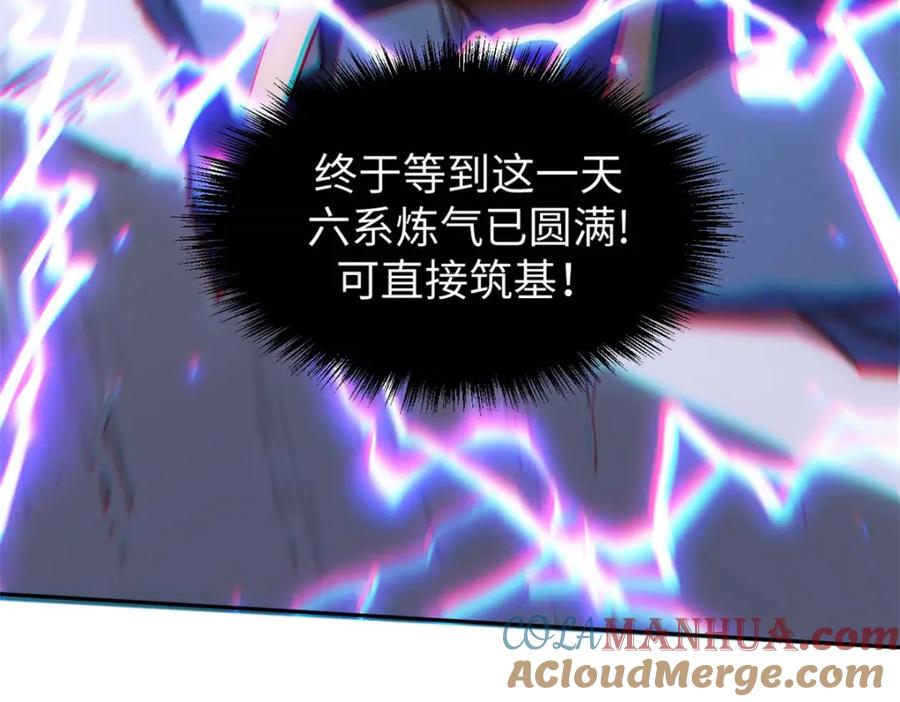 顶级气运，悄悄修炼千年 09 第61页
