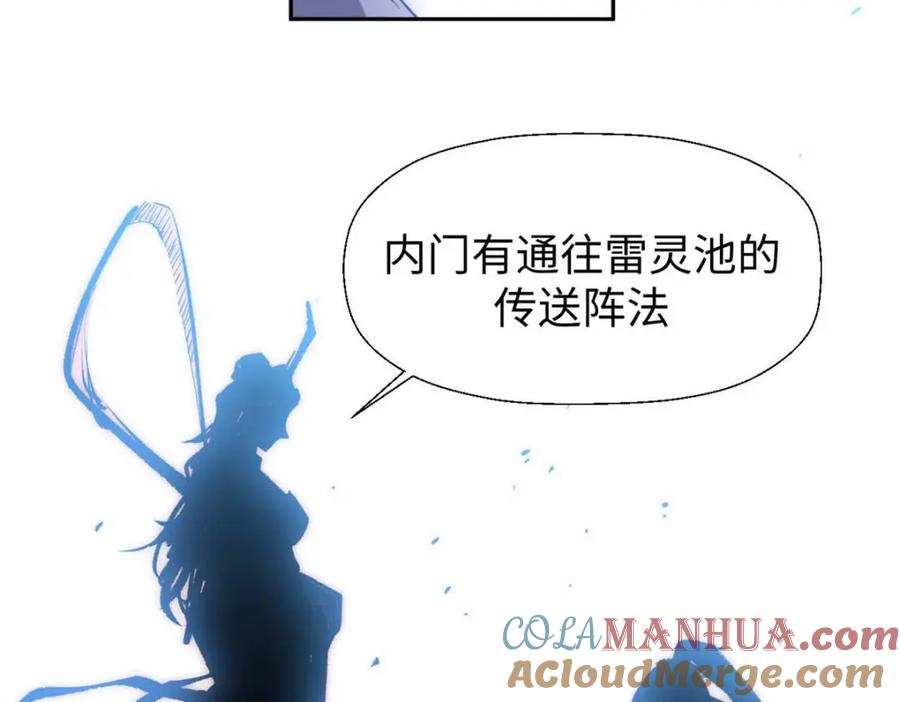 顶级气运，悄悄修炼千年 09 第17页